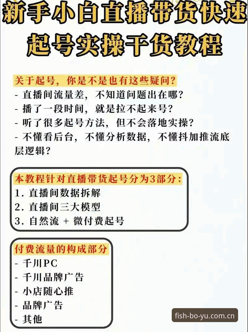 揭秘博鱼直播App背后的真相：新手如何快速上手获得沉浸式体验
